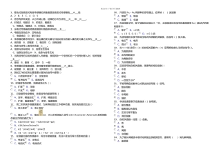 机械工程测试技术基础试题和答案解析