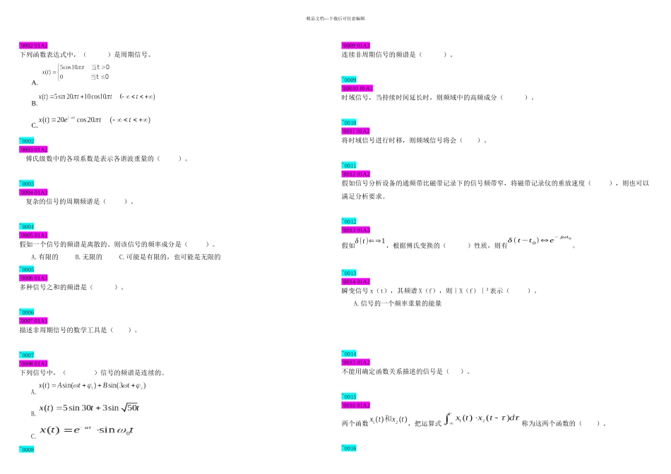 机械工程测试技术基础试题库_第2页