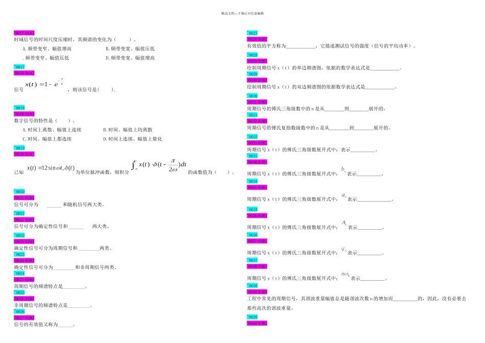 机械工程测试技术基础试题库_第3页