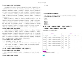 机械工程测试技术基础试题库