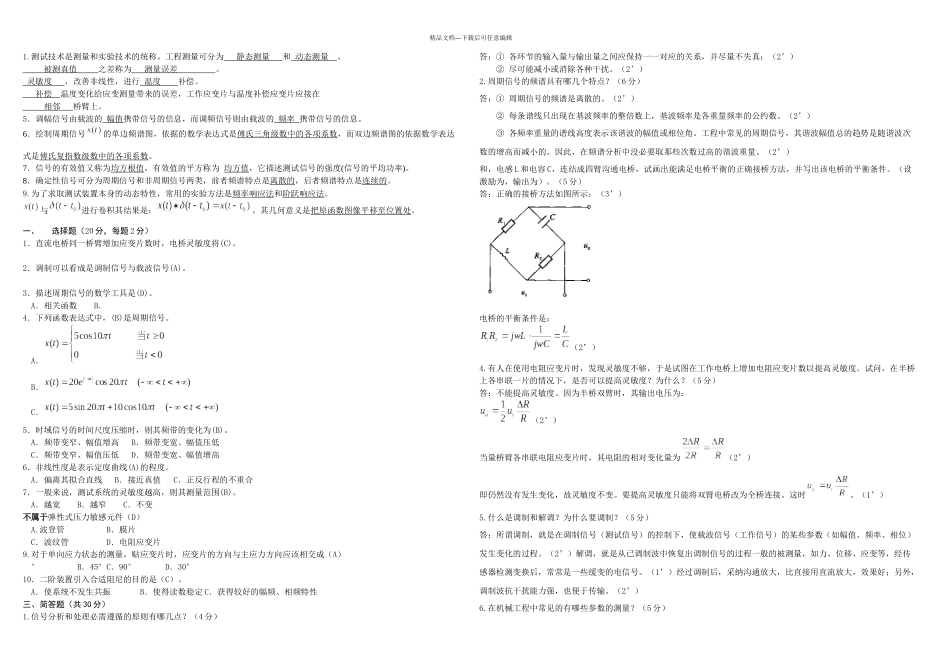 机械工程测试技术试卷_第1页
