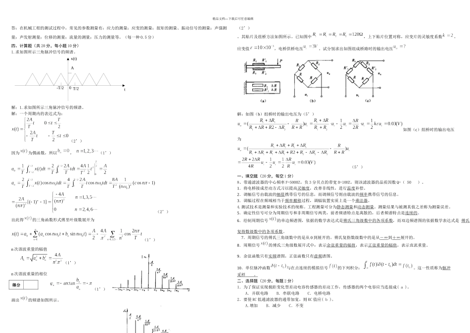 机械工程测试技术试卷_第2页