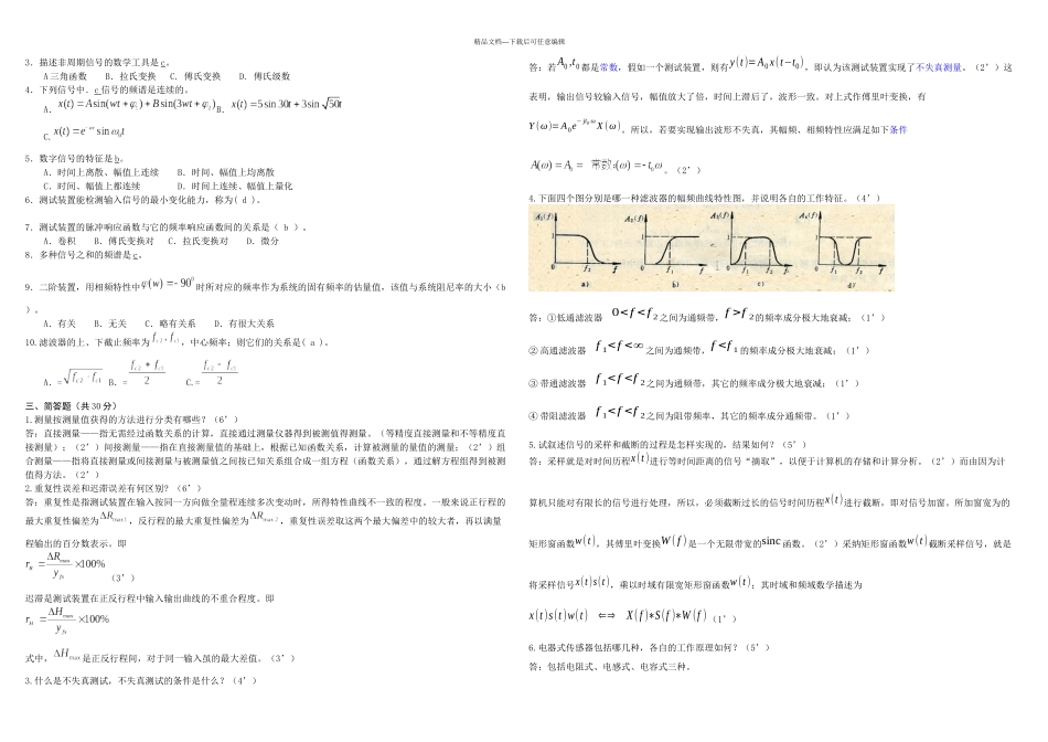机械工程测试技术试卷_第3页