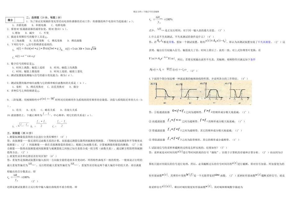机械工程测试技术试卷及答案38747_第3页