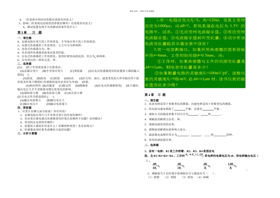 机械工程测试技术试卷7_第2页