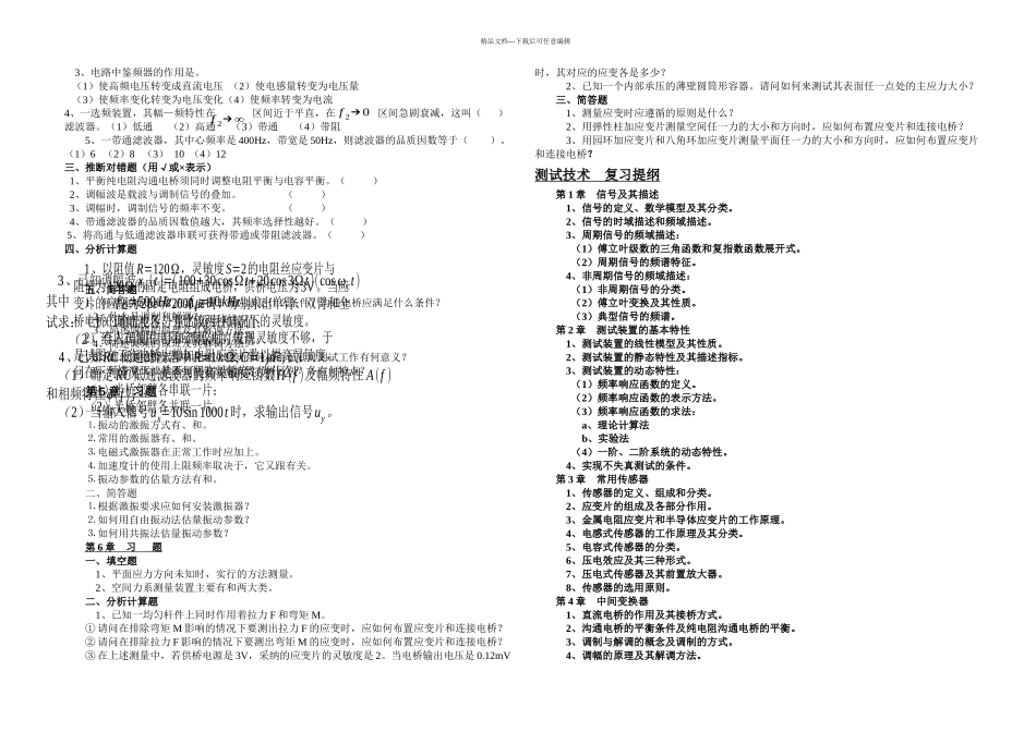 机械工程测试技术试卷7_第3页