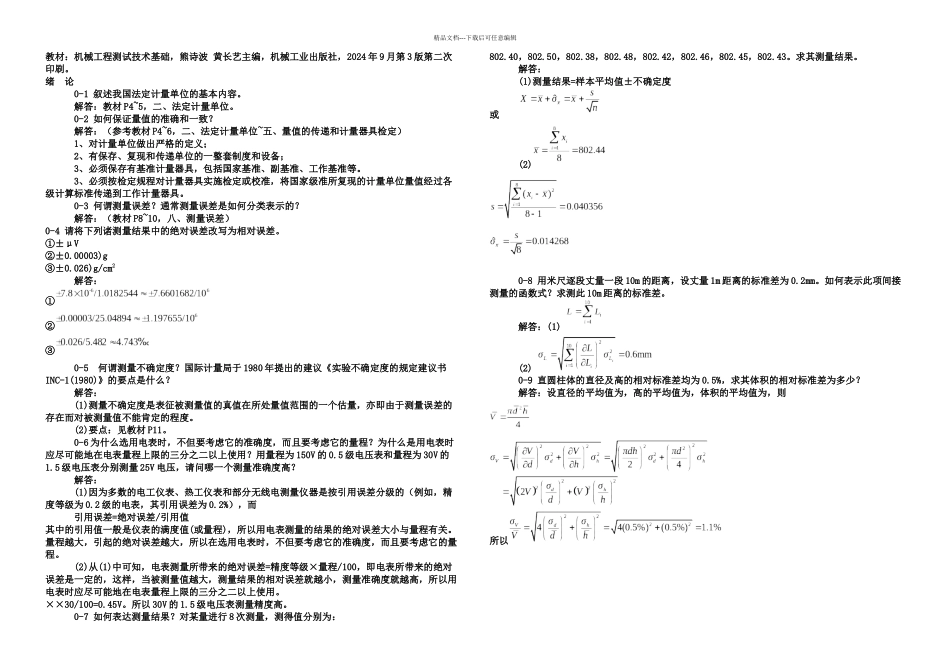 机械工程测试技术课后习题及答案_第1页