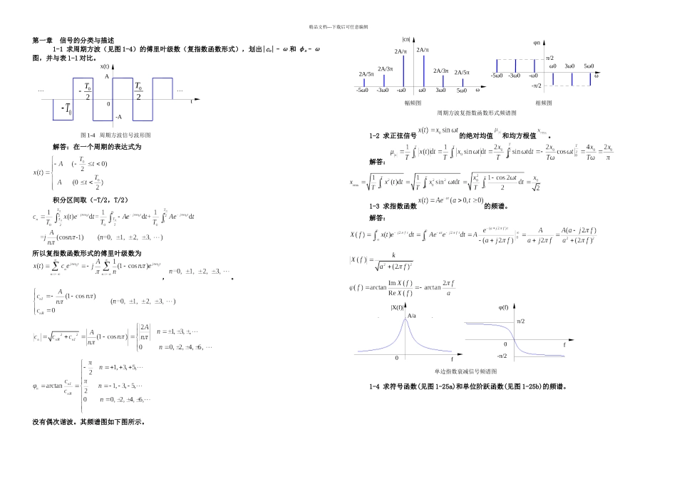 机械工程测试技术课后习题及答案_第2页