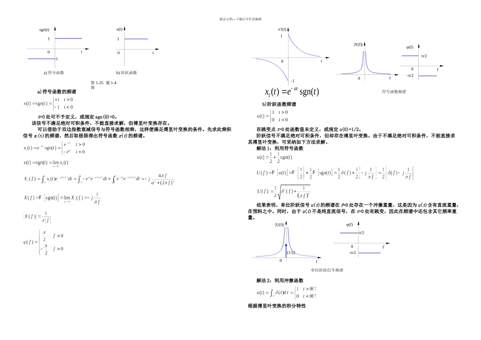 机械工程测试技术课后习题及答案_第3页