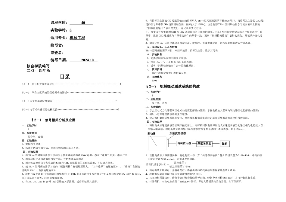 机械工程测试课程实验指导书_第1页