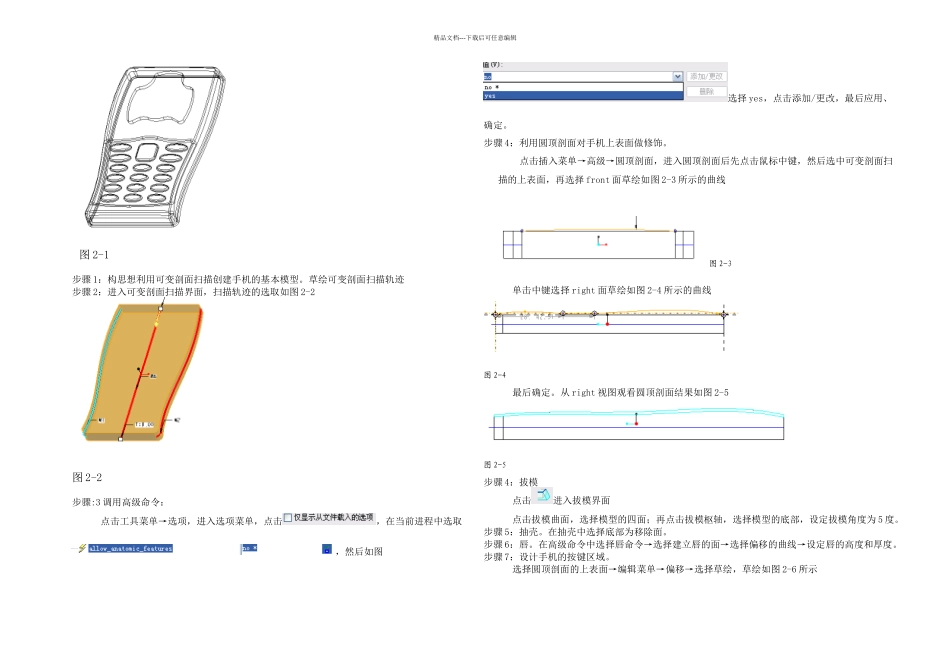 机械工程设计论文手机前盖的proe造型模具设计NC加工_第3页