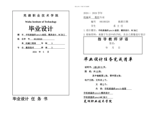 机械工程设计论文手机前盖的proe造型模具设计NC加工