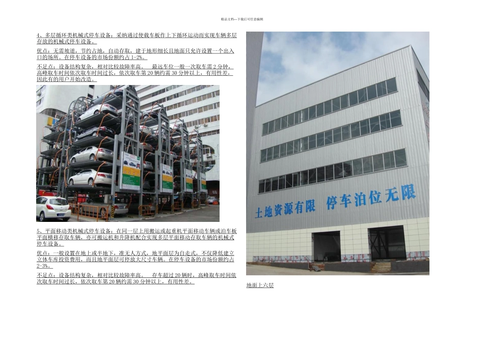 机械式立体车库优缺点分析如下_第2页