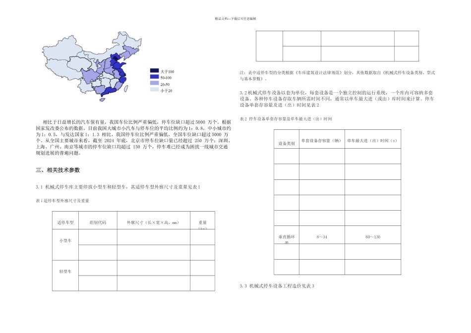 机械式停车库_第2页