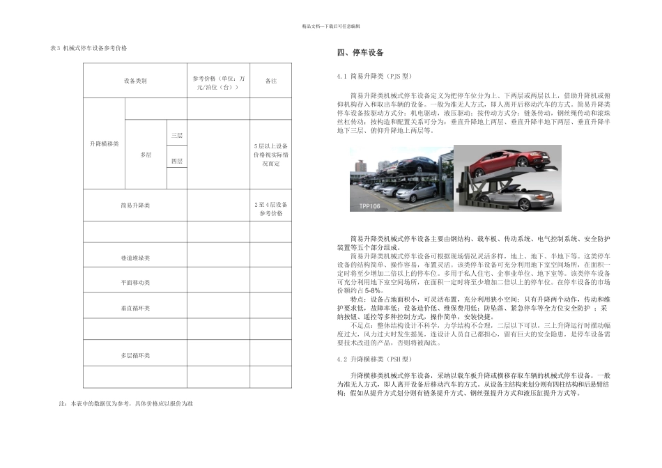 机械式停车库_第3页