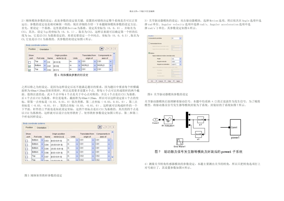 机械手工作空间的设计_第2页