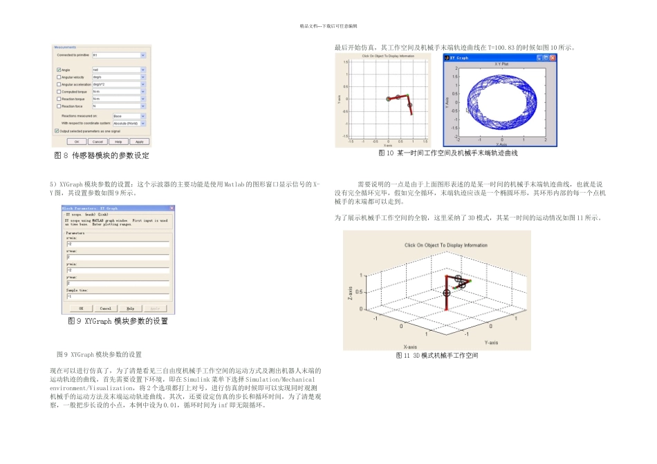 机械手工作空间的设计_第3页
