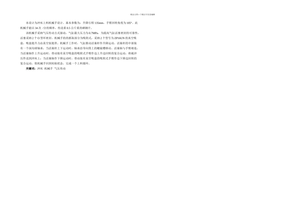 机械手设计毕业论文_第1页