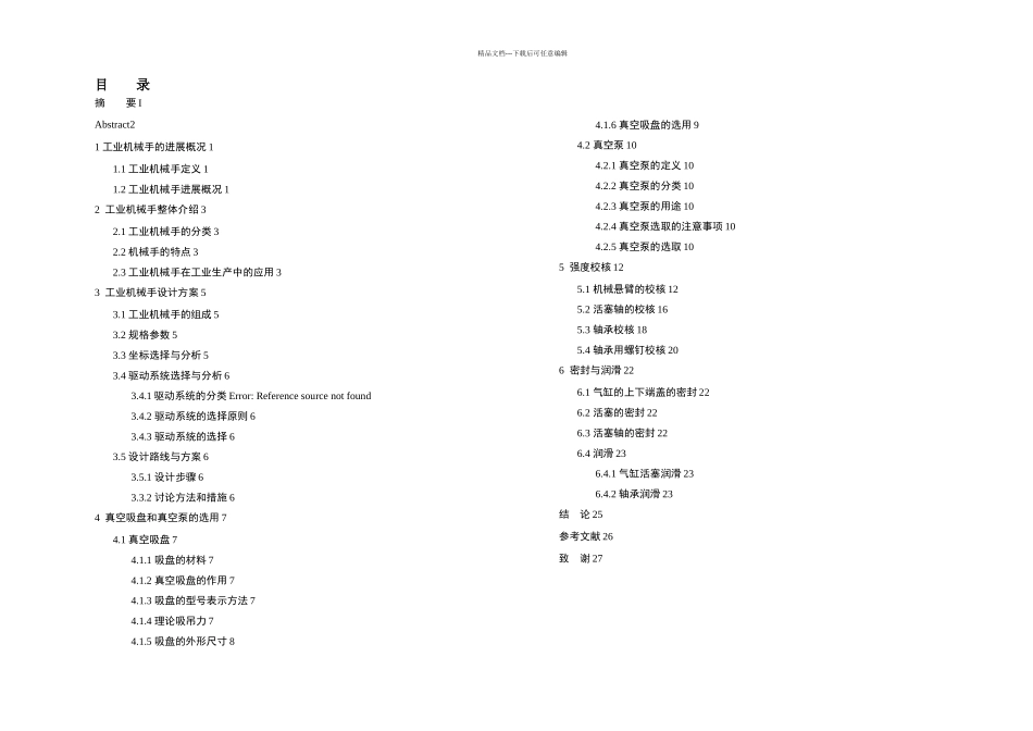 机械手设计毕业论文_第3页
