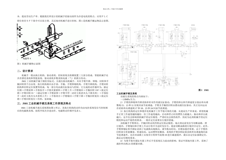 机械手液压系统课程设计_第2页