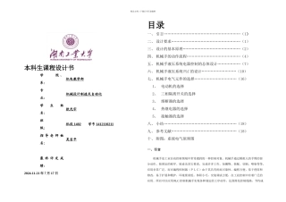 机械手液压系统课程设计