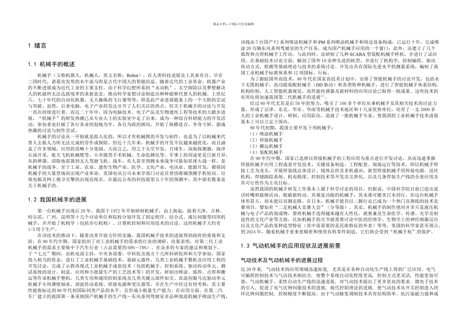 机械手设计毕业设计机械手参考_第2页