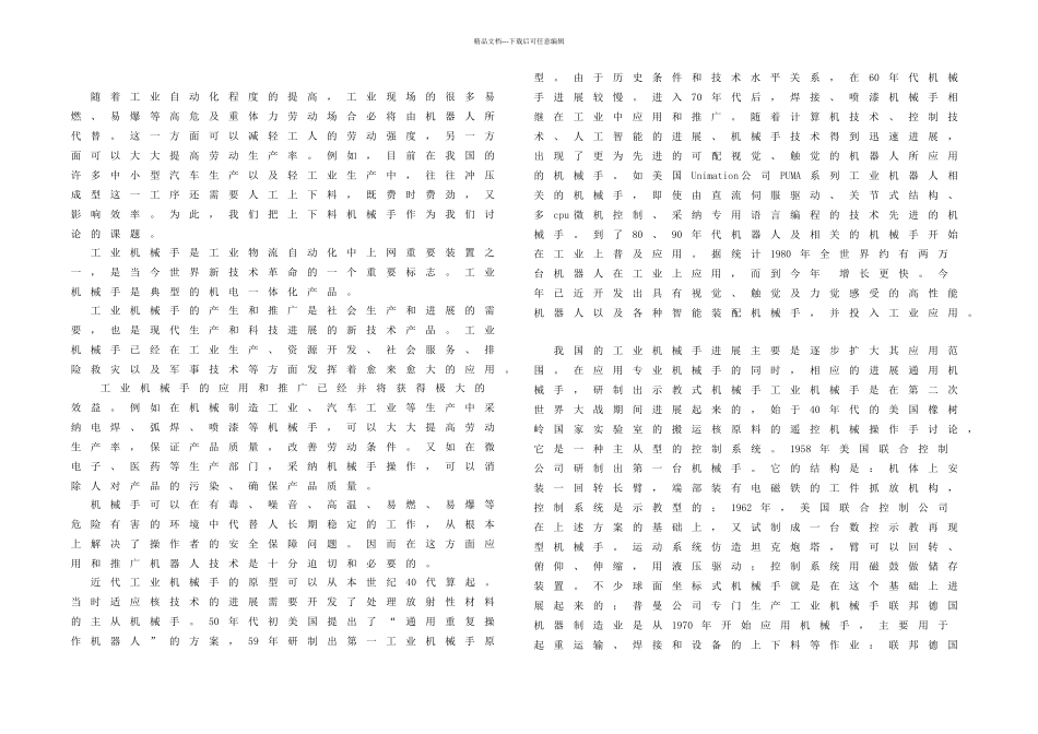 机械手设计汇总_第1页