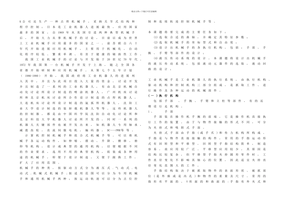 机械手设计汇总_第2页