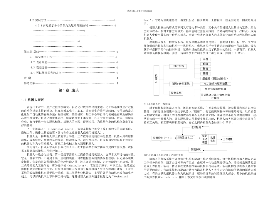 机械手设计资料_第2页