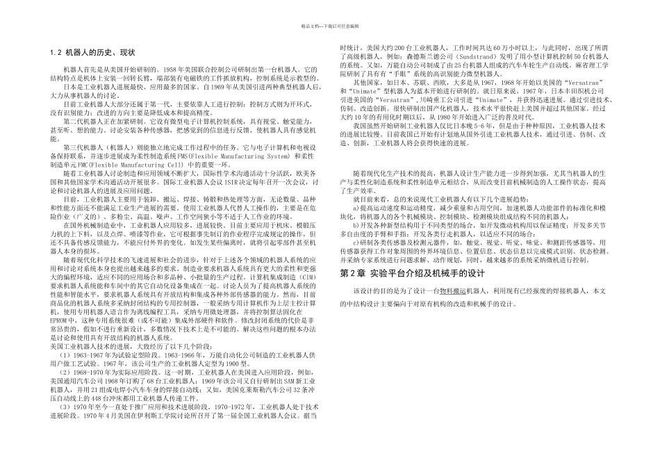 机械手设计资料_第3页