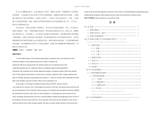 机械手设计资料