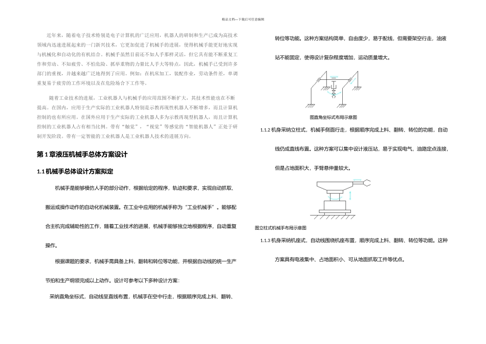 机械手说明书_第1页