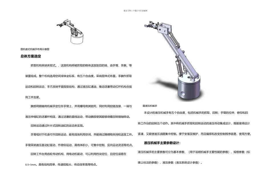机械手说明书_第2页