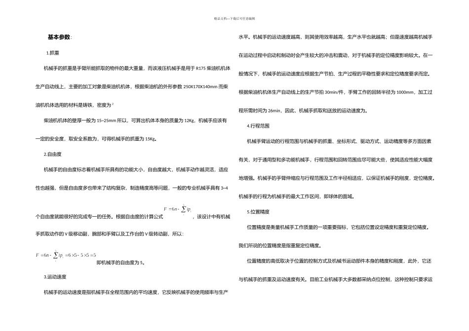 机械手说明书_第3页