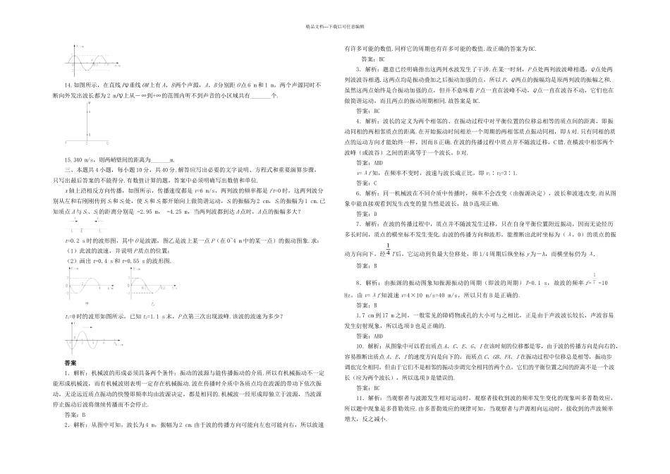 机械振动和机械波复习题及答案解析_第2页
