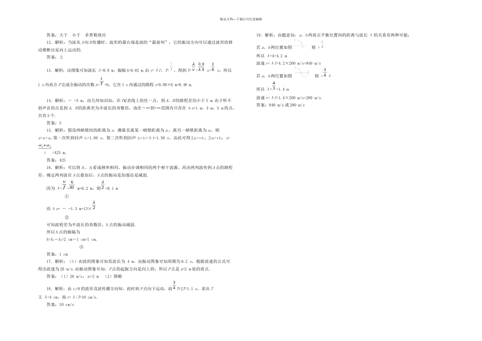 机械振动和机械波复习题及答案解析_第3页