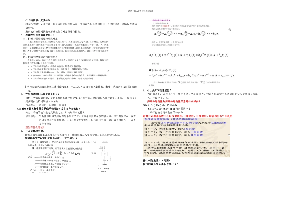 机械控制工程基础总结_第1页