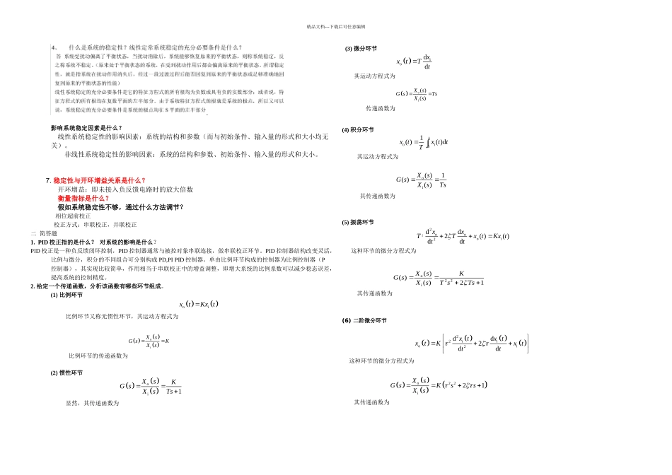 机械控制工程基础总结_第2页