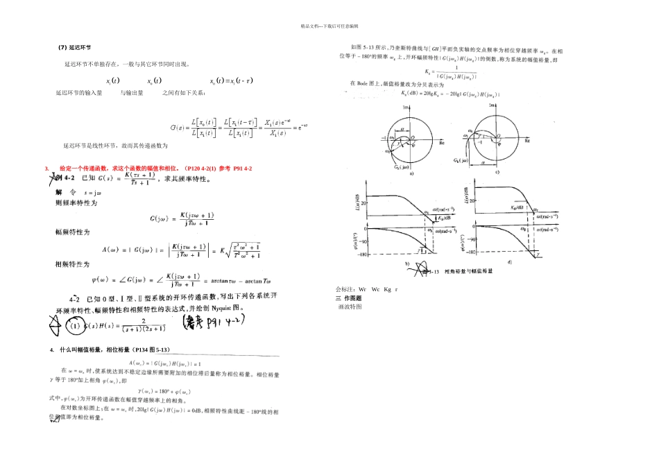 机械控制工程基础总结_第3页