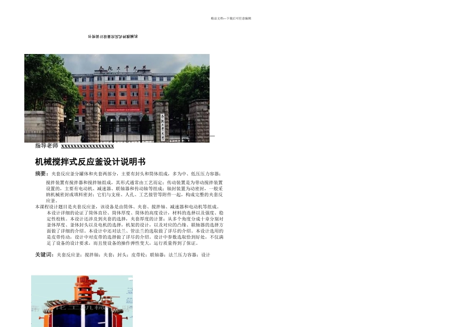 机械搅拌式反应釜设计说明书_第1页