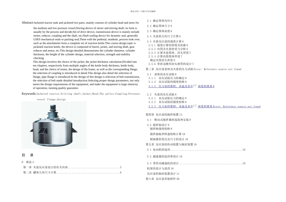 机械搅拌式反应釜设计说明书_第2页