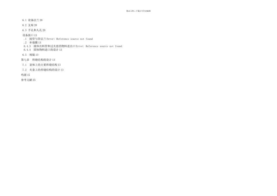 机械搅拌式反应釜设计说明书_第3页