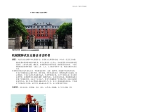 机械搅拌式反应釜设计说明书