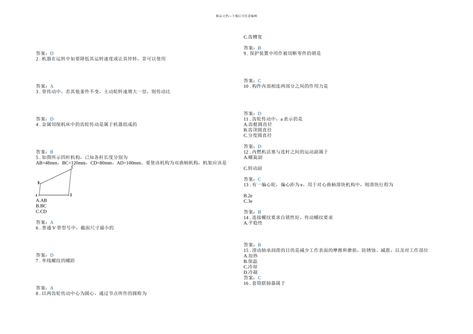 机械机电类机械基础_第1页