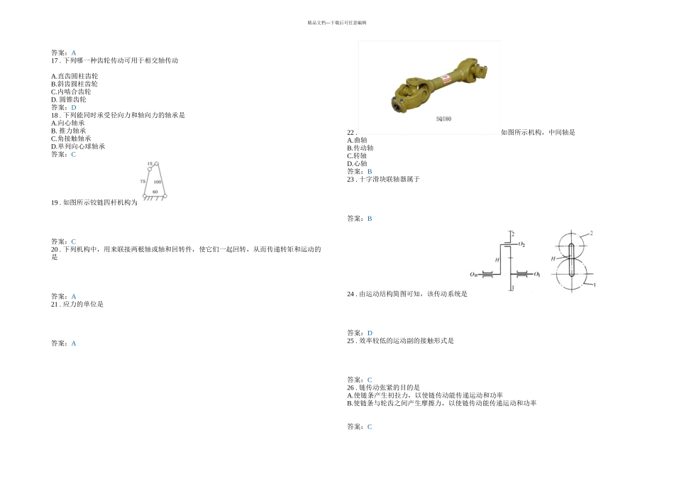 机械机电类机械基础_第2页