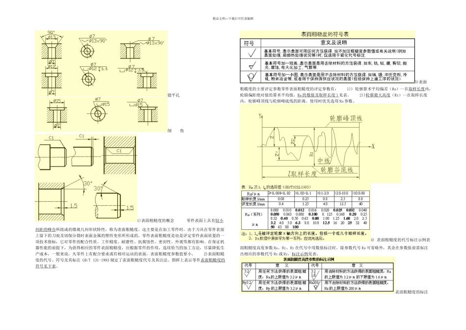 机械标注及公差规范_第3页