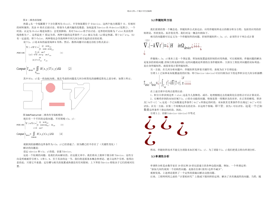 机械毕业设计外文翻译_第2页