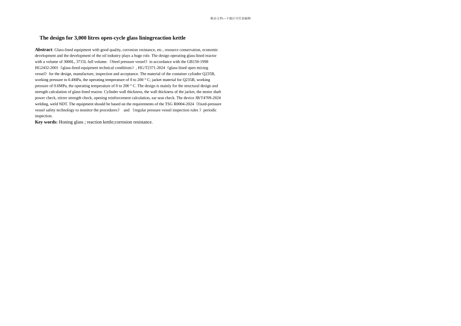 机械毕业设计搪玻璃反应釜说明书_第2页