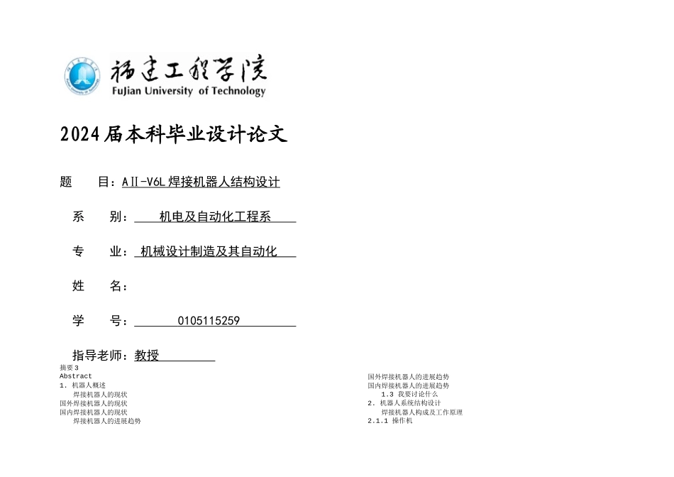 机械毕业设计论文AⅡVL焊接机器人结构设计全套图纸_第1页