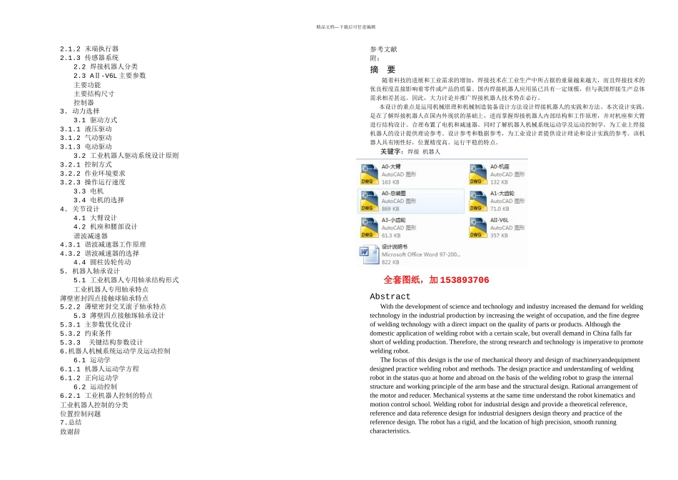 机械毕业设计论文AⅡVL焊接机器人结构设计全套图纸_第2页